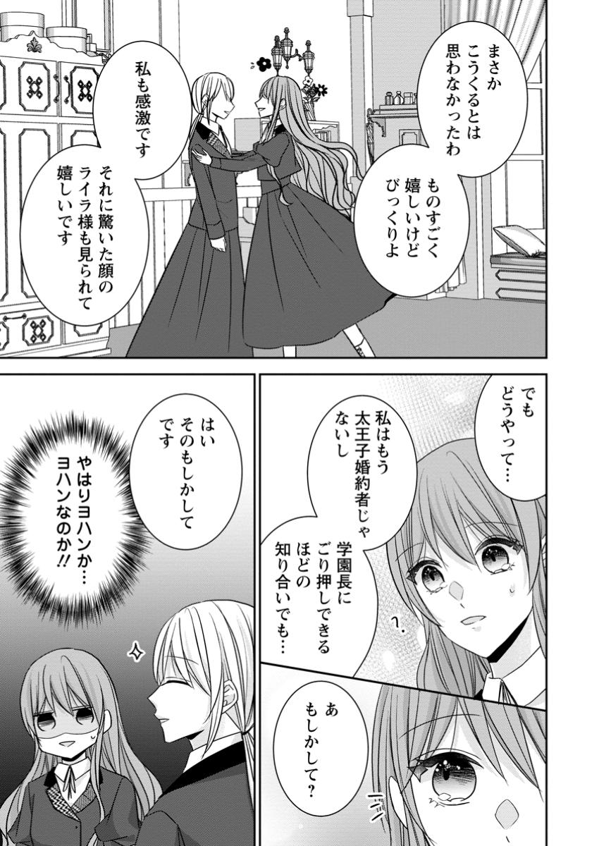 Konyaku Kaisho wo Teian Shitara wo Taishi Sama ni Dekiai Saremashita Ote wo Douzo, Boku no Kimi - Chapter 12.3 - Page 5