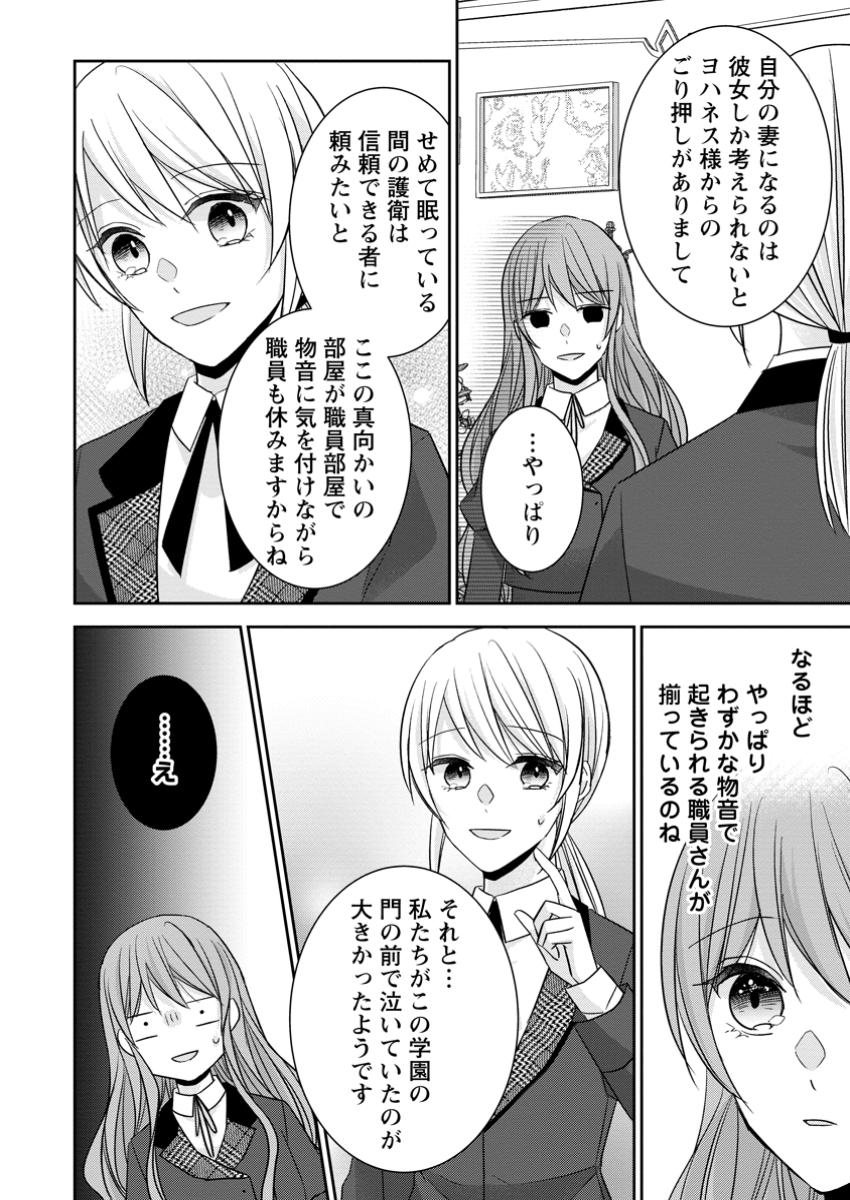 Konyaku Kaisho wo Teian Shitara wo Taishi Sama ni Dekiai Saremashita Ote wo Douzo, Boku no Kimi - Chapter 12.3 - Page 6
