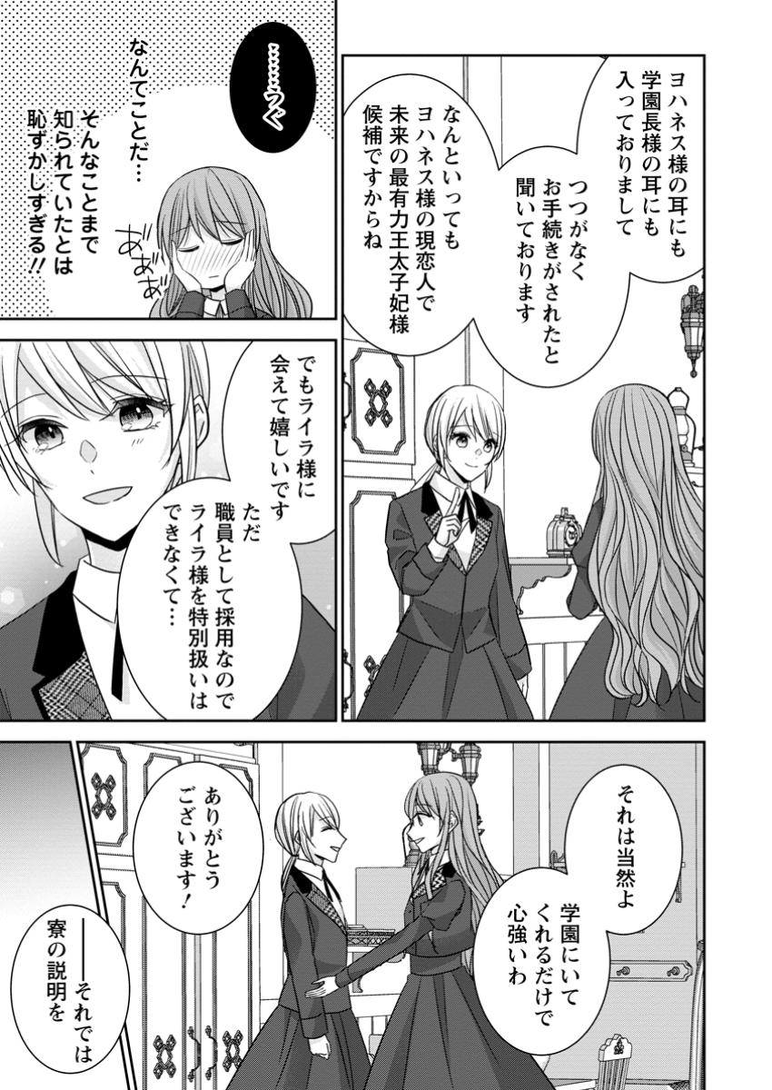Konyaku Kaisho wo Teian Shitara wo Taishi Sama ni Dekiai Saremashita Ote wo Douzo, Boku no Kimi - Chapter 12.3 - Page 7