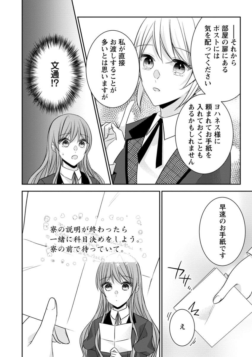 Konyaku Kaisho wo Teian Shitara wo Taishi Sama ni Dekiai Saremashita Ote wo Douzo, Boku no Kimi - Chapter 12.3 - Page 8