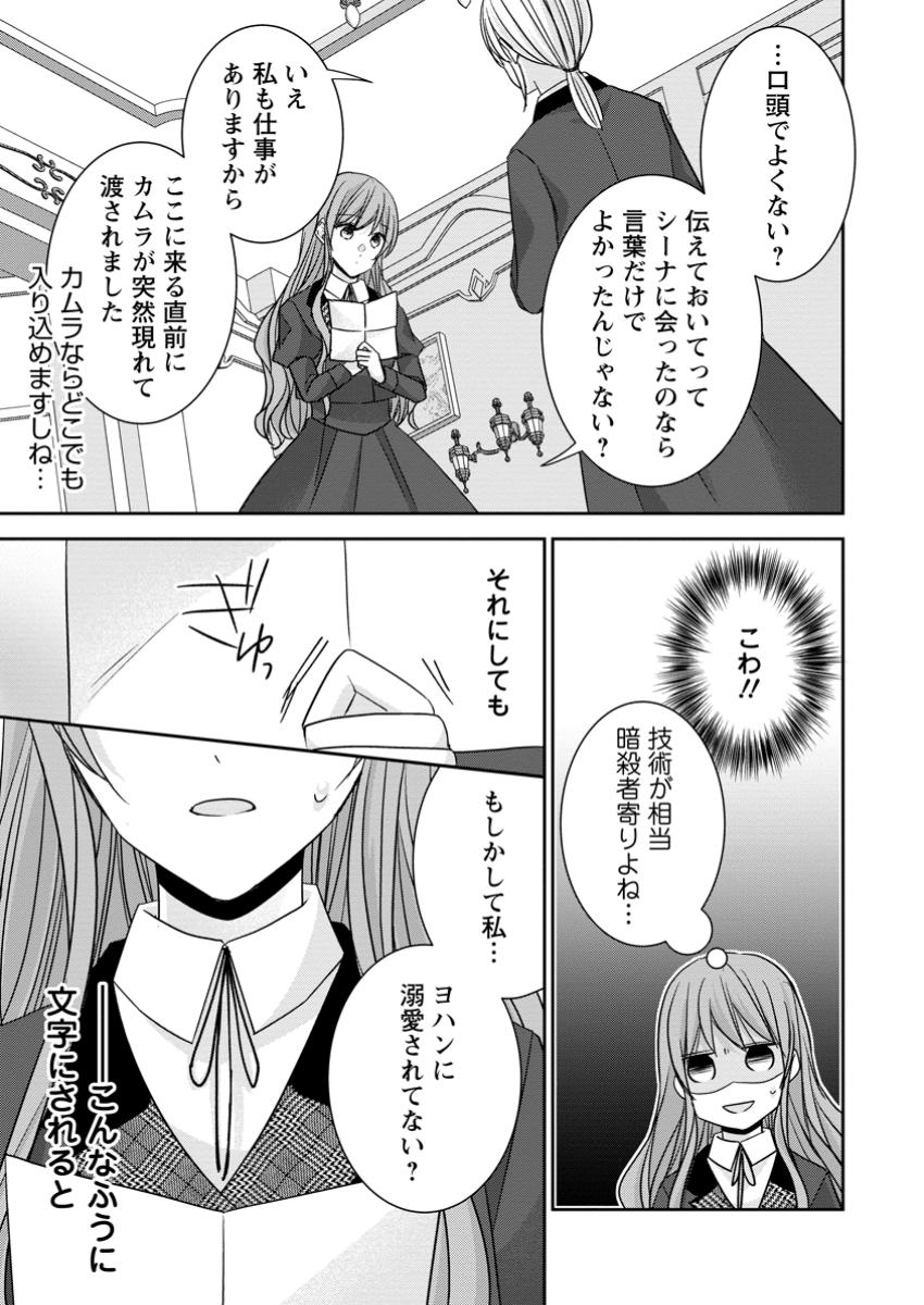 Konyaku Kaisho wo Teian Shitara wo Taishi Sama ni Dekiai Saremashita Ote wo Douzo, Boku no Kimi - Chapter 12.3 - Page 9