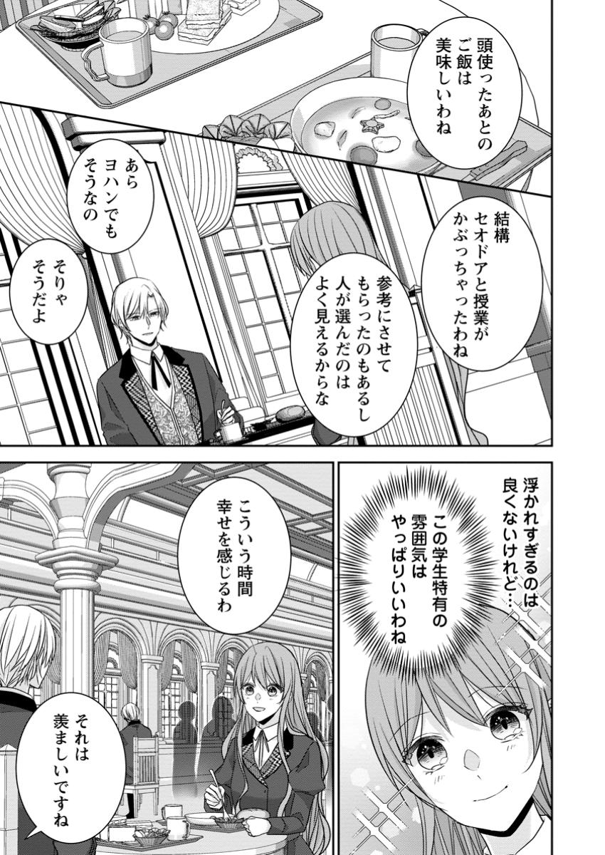 Konyaku Kaisho wo Teian Shitara wo Taishi Sama ni Dekiai Saremashita Ote wo Douzo, Boku no Kimi - Chapter 14.1 - Page 1