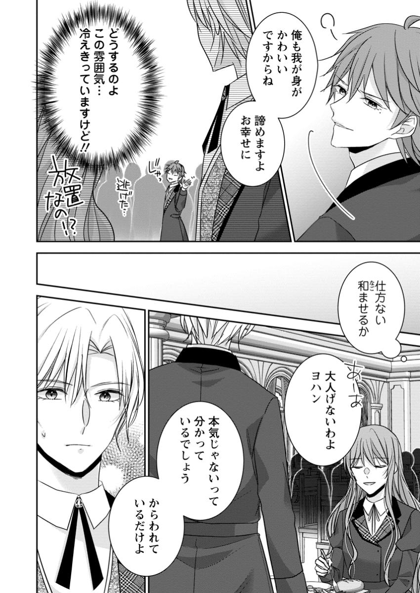 Konyaku Kaisho wo Teian Shitara wo Taishi Sama ni Dekiai Saremashita Ote wo Douzo, Boku no Kimi - Chapter 14.1 - Page 10