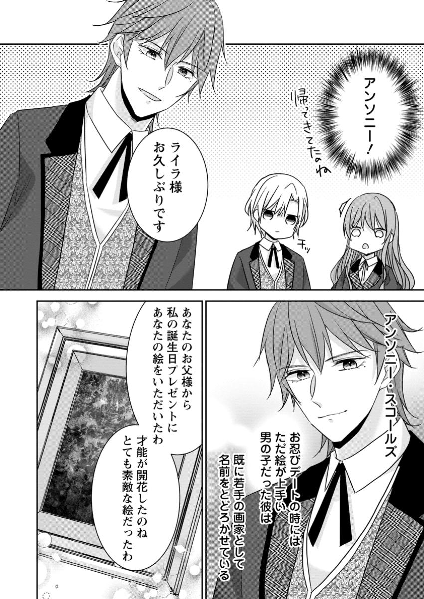 Konyaku Kaisho wo Teian Shitara wo Taishi Sama ni Dekiai Saremashita Ote wo Douzo, Boku no Kimi - Chapter 14.1 - Page 2