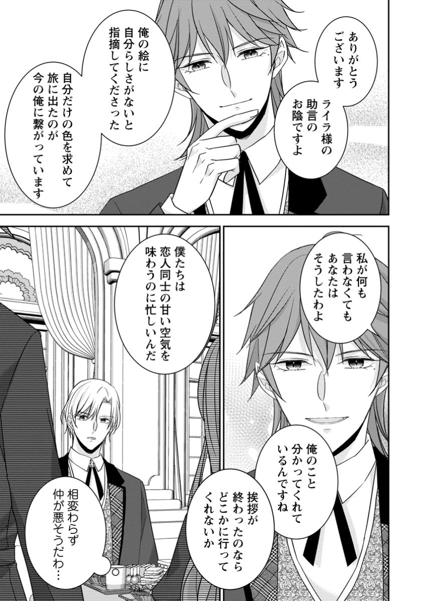 Konyaku Kaisho wo Teian Shitara wo Taishi Sama ni Dekiai Saremashita Ote wo Douzo, Boku no Kimi - Chapter 14.1 - Page 3
