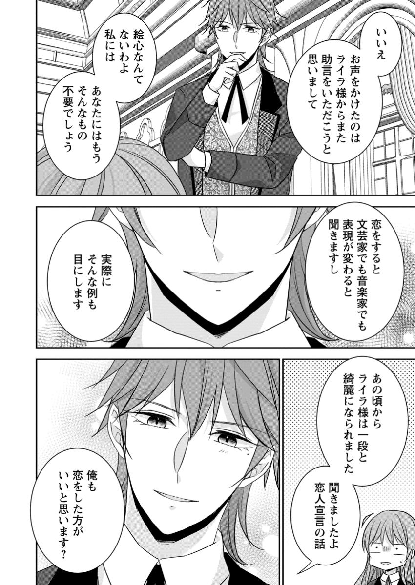 Konyaku Kaisho wo Teian Shitara wo Taishi Sama ni Dekiai Saremashita Ote wo Douzo, Boku no Kimi - Chapter 14.1 - Page 4