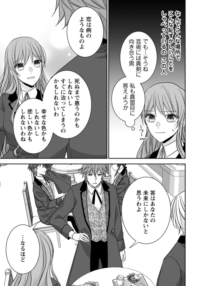 Konyaku Kaisho wo Teian Shitara wo Taishi Sama ni Dekiai Saremashita Ote wo Douzo, Boku no Kimi - Chapter 14.1 - Page 5