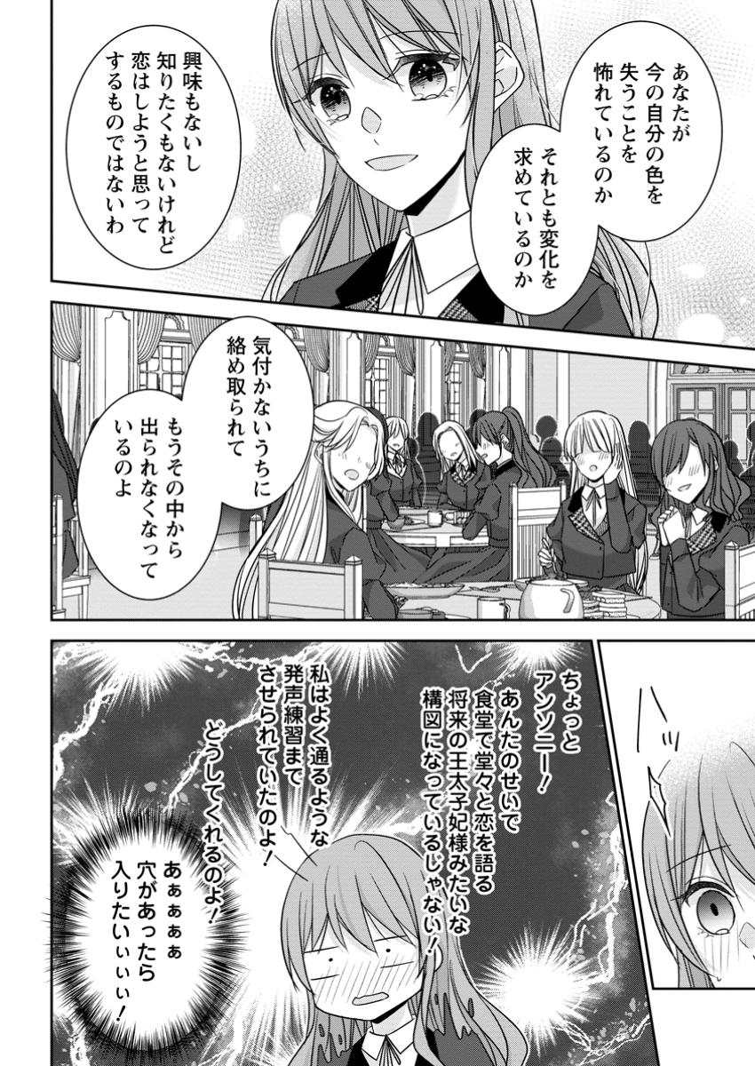 Konyaku Kaisho wo Teian Shitara wo Taishi Sama ni Dekiai Saremashita Ote wo Douzo, Boku no Kimi - Chapter 14.1 - Page 6
