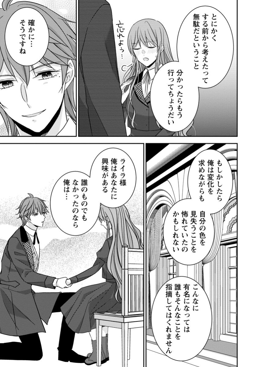 Konyaku Kaisho wo Teian Shitara wo Taishi Sama ni Dekiai Saremashita Ote wo Douzo, Boku no Kimi - Chapter 14.1 - Page 7