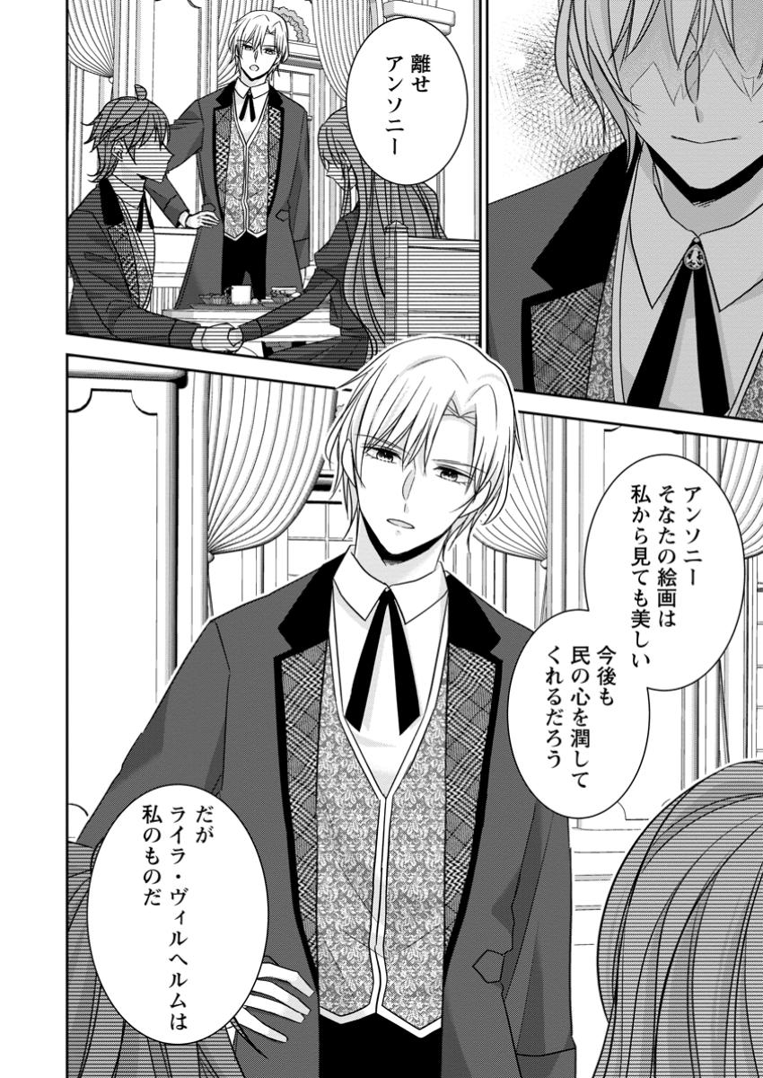 Konyaku Kaisho wo Teian Shitara wo Taishi Sama ni Dekiai Saremashita Ote wo Douzo, Boku no Kimi - Chapter 14.1 - Page 8