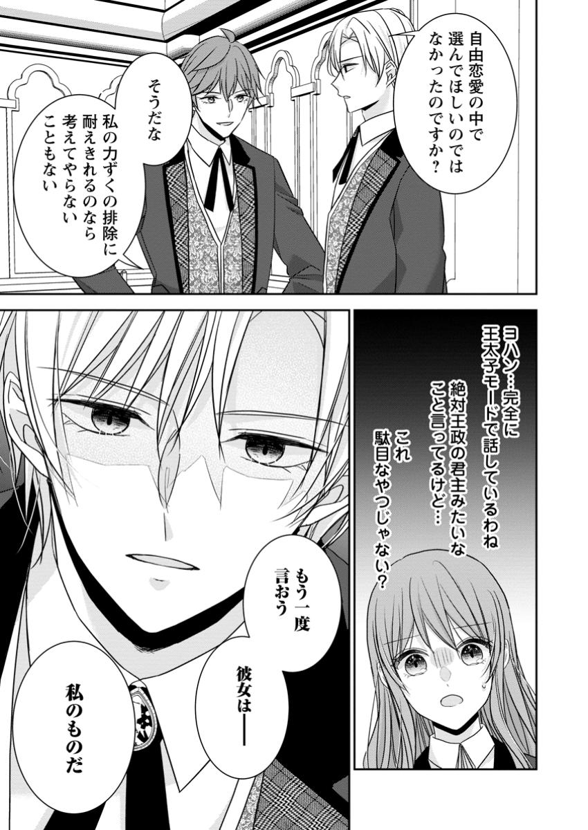 Konyaku Kaisho wo Teian Shitara wo Taishi Sama ni Dekiai Saremashita Ote wo Douzo, Boku no Kimi - Chapter 14.1 - Page 9