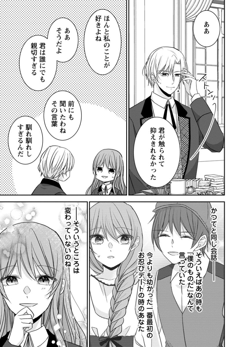 Konyaku Kaisho wo Teian Shitara wo Taishi Sama ni Dekiai Saremashita Ote wo Douzo, Boku no Kimi - Chapter 14.2 - Page 1