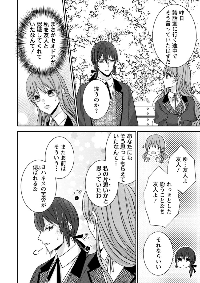 Konyaku Kaisho wo Teian Shitara wo Taishi Sama ni Dekiai Saremashita Ote wo Douzo, Boku no Kimi - Chapter 14.2 - Page 10