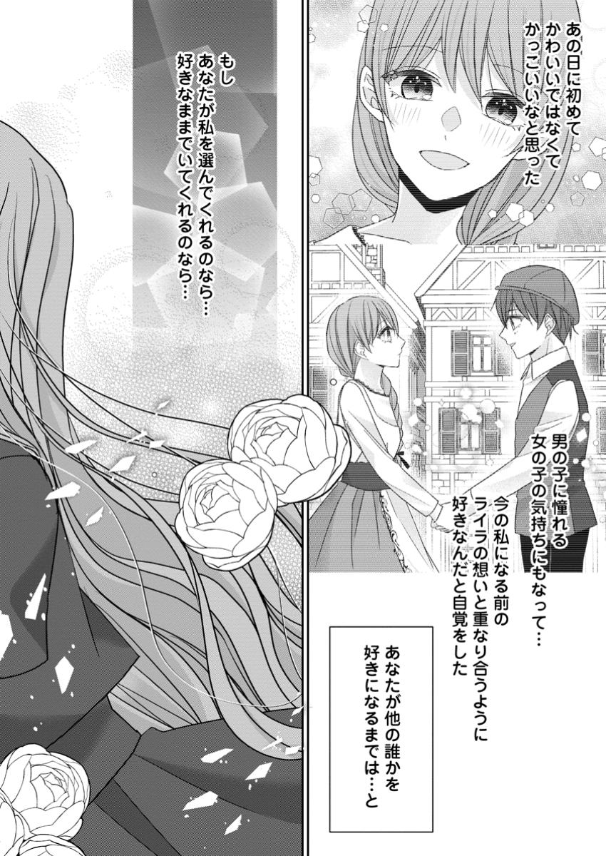 Konyaku Kaisho wo Teian Shitara wo Taishi Sama ni Dekiai Saremashita Ote wo Douzo, Boku no Kimi - Chapter 14.2 - Page 2