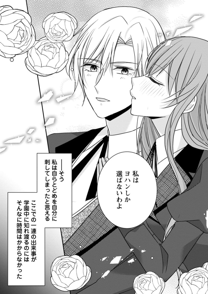 Konyaku Kaisho wo Teian Shitara wo Taishi Sama ni Dekiai Saremashita Ote wo Douzo, Boku no Kimi - Chapter 14.2 - Page 3