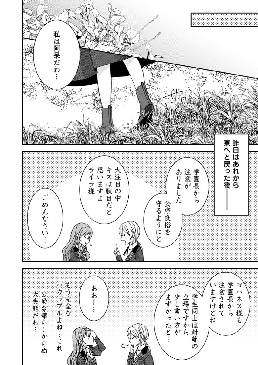 Konyaku Kaisho wo Teian Shitara wo Taishi Sama ni Dekiai Saremashita Ote wo Douzo, Boku no Kimi - Chapter 14.2 - Page 4