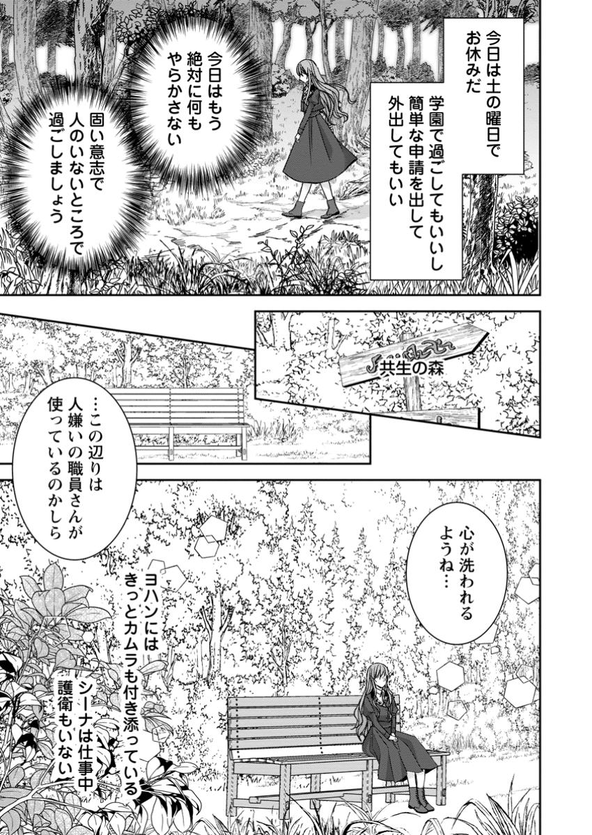 Konyaku Kaisho wo Teian Shitara wo Taishi Sama ni Dekiai Saremashita Ote wo Douzo, Boku no Kimi - Chapter 14.2 - Page 5