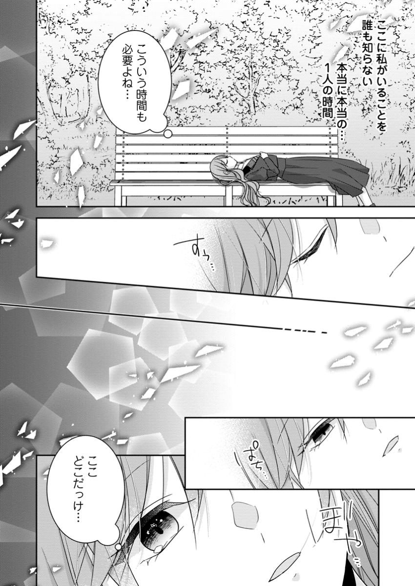 Konyaku Kaisho wo Teian Shitara wo Taishi Sama ni Dekiai Saremashita Ote wo Douzo, Boku no Kimi - Chapter 14.2 - Page 6