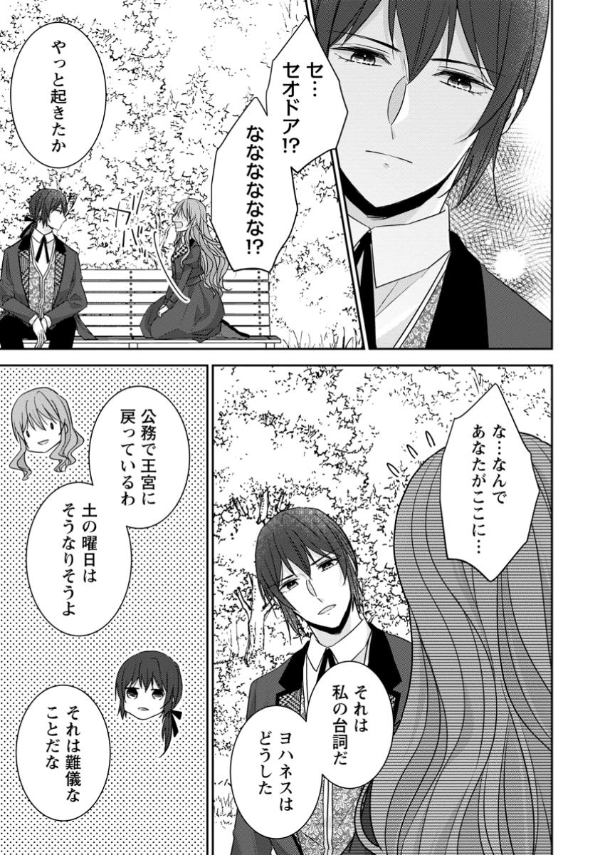 Konyaku Kaisho wo Teian Shitara wo Taishi Sama ni Dekiai Saremashita Ote wo Douzo, Boku no Kimi - Chapter 14.2 - Page 7