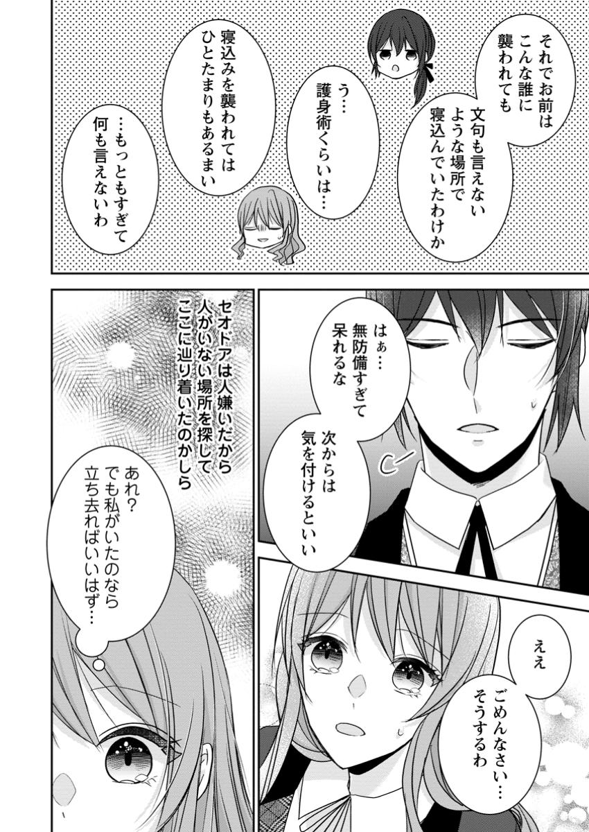 Konyaku Kaisho wo Teian Shitara wo Taishi Sama ni Dekiai Saremashita Ote wo Douzo, Boku no Kimi - Chapter 14.2 - Page 8