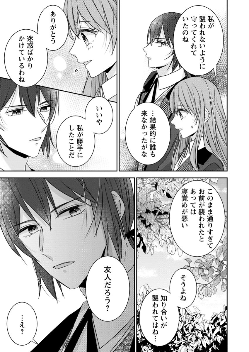Konyaku Kaisho wo Teian Shitara wo Taishi Sama ni Dekiai Saremashita Ote wo Douzo, Boku no Kimi - Chapter 14.2 - Page 9