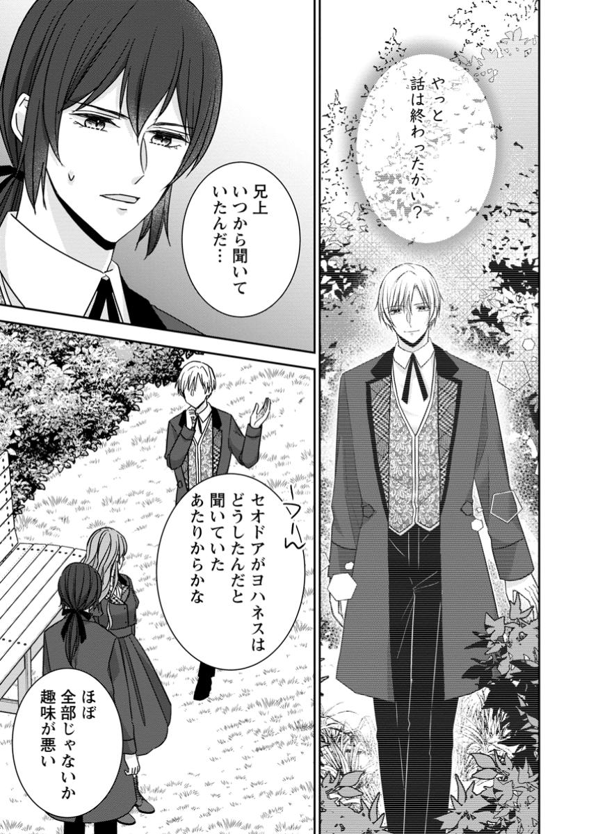 Konyaku Kaisho wo Teian Shitara wo Taishi Sama ni Dekiai Saremashita Ote wo Douzo, Boku no Kimi - Chapter 15.1 - Page 1