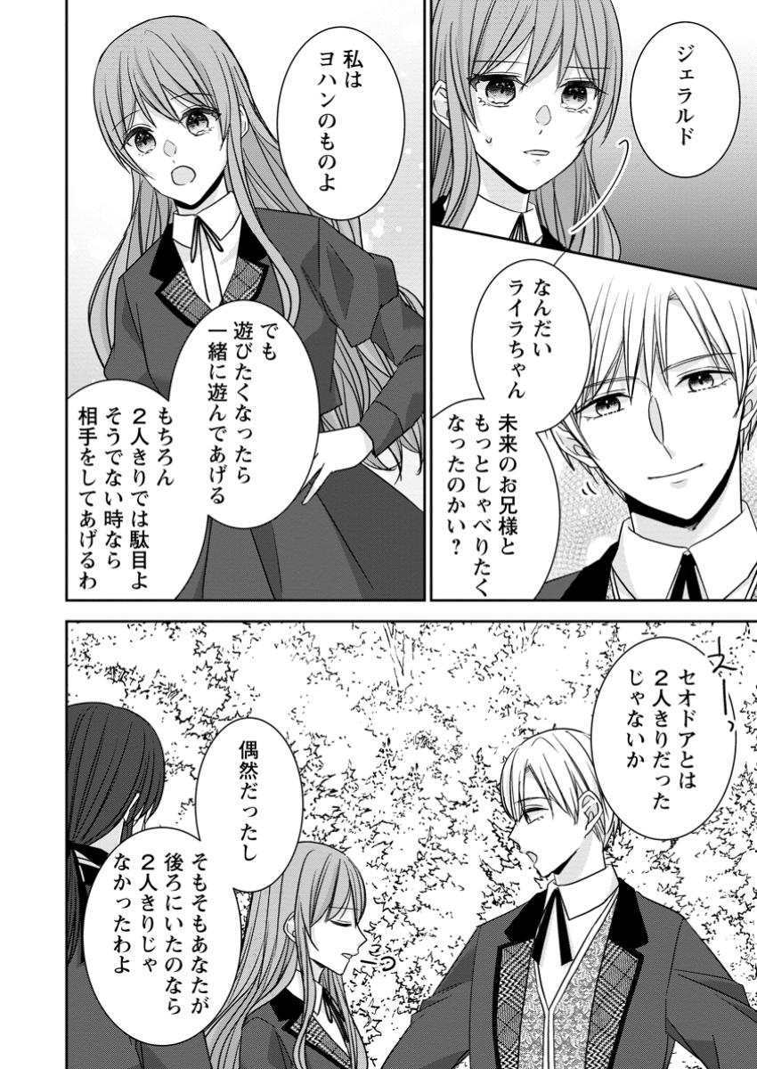 Konyaku Kaisho wo Teian Shitara wo Taishi Sama ni Dekiai Saremashita Ote wo Douzo, Boku no Kimi - Chapter 15.1 - Page 10
