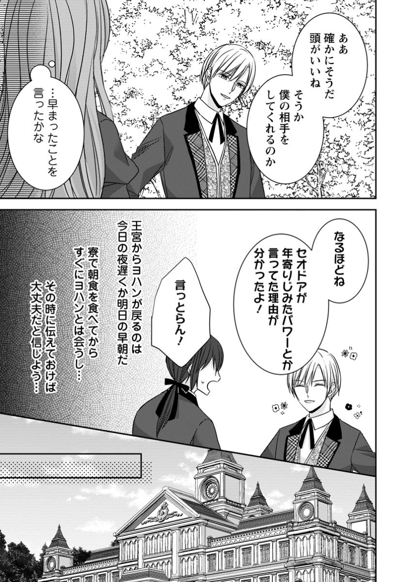 Konyaku Kaisho wo Teian Shitara wo Taishi Sama ni Dekiai Saremashita Ote wo Douzo, Boku no Kimi - Chapter 15.1 - Page 11