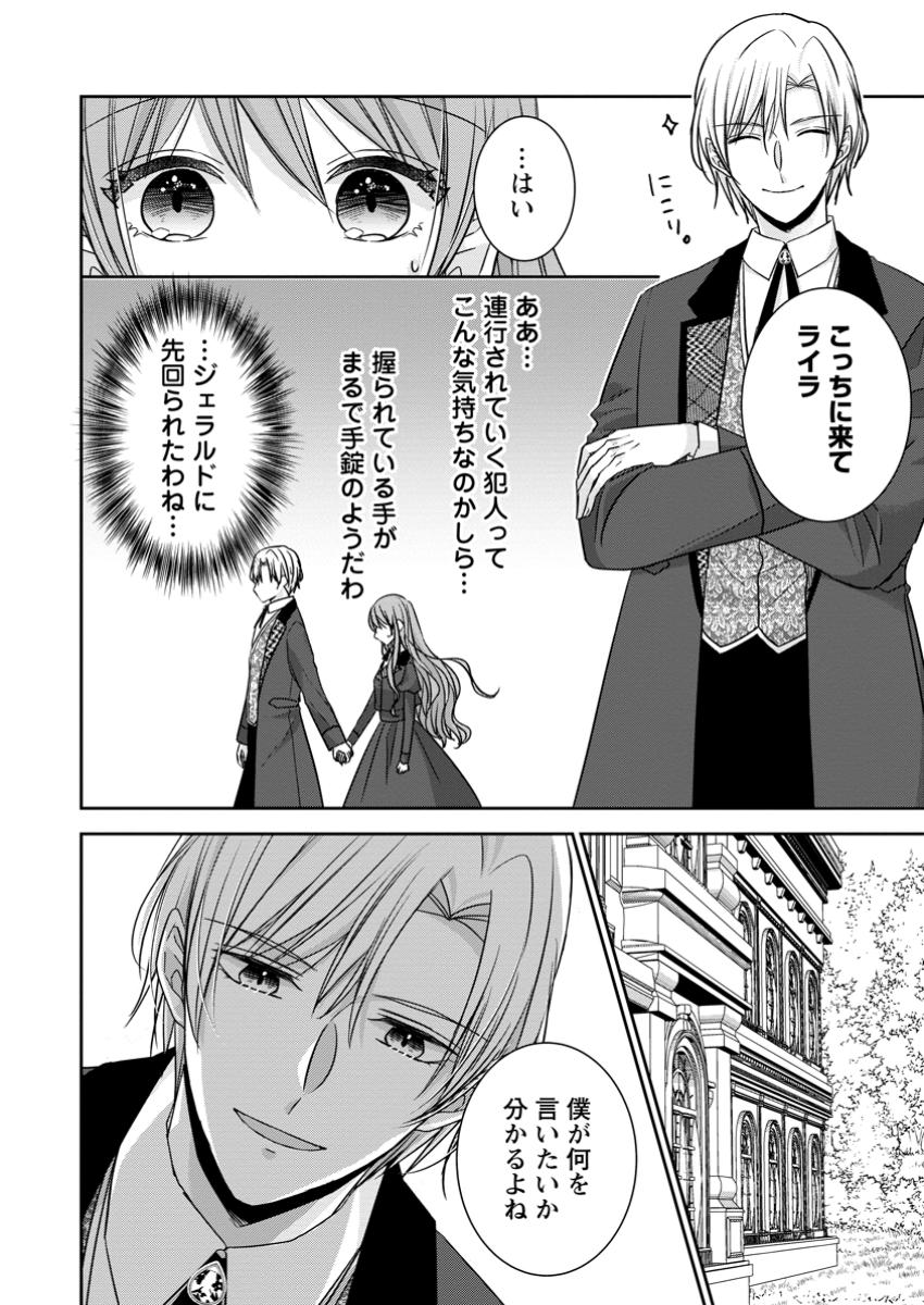 Konyaku Kaisho wo Teian Shitara wo Taishi Sama ni Dekiai Saremashita Ote wo Douzo, Boku no Kimi - Chapter 15.1 - Page 12