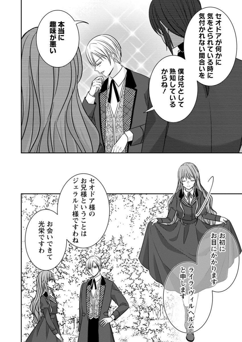 Konyaku Kaisho wo Teian Shitara wo Taishi Sama ni Dekiai Saremashita Ote wo Douzo, Boku no Kimi - Chapter 15.1 - Page 2