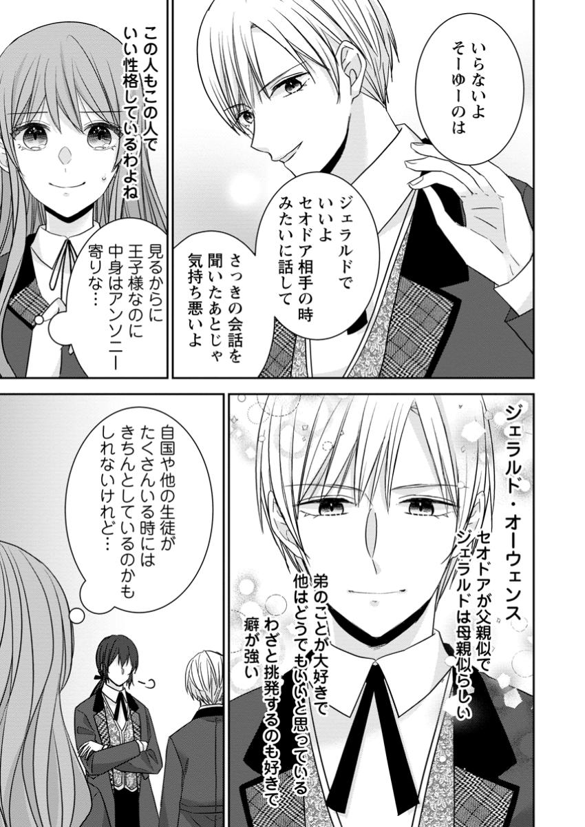 Konyaku Kaisho wo Teian Shitara wo Taishi Sama ni Dekiai Saremashita Ote wo Douzo, Boku no Kimi - Chapter 15.1 - Page 3