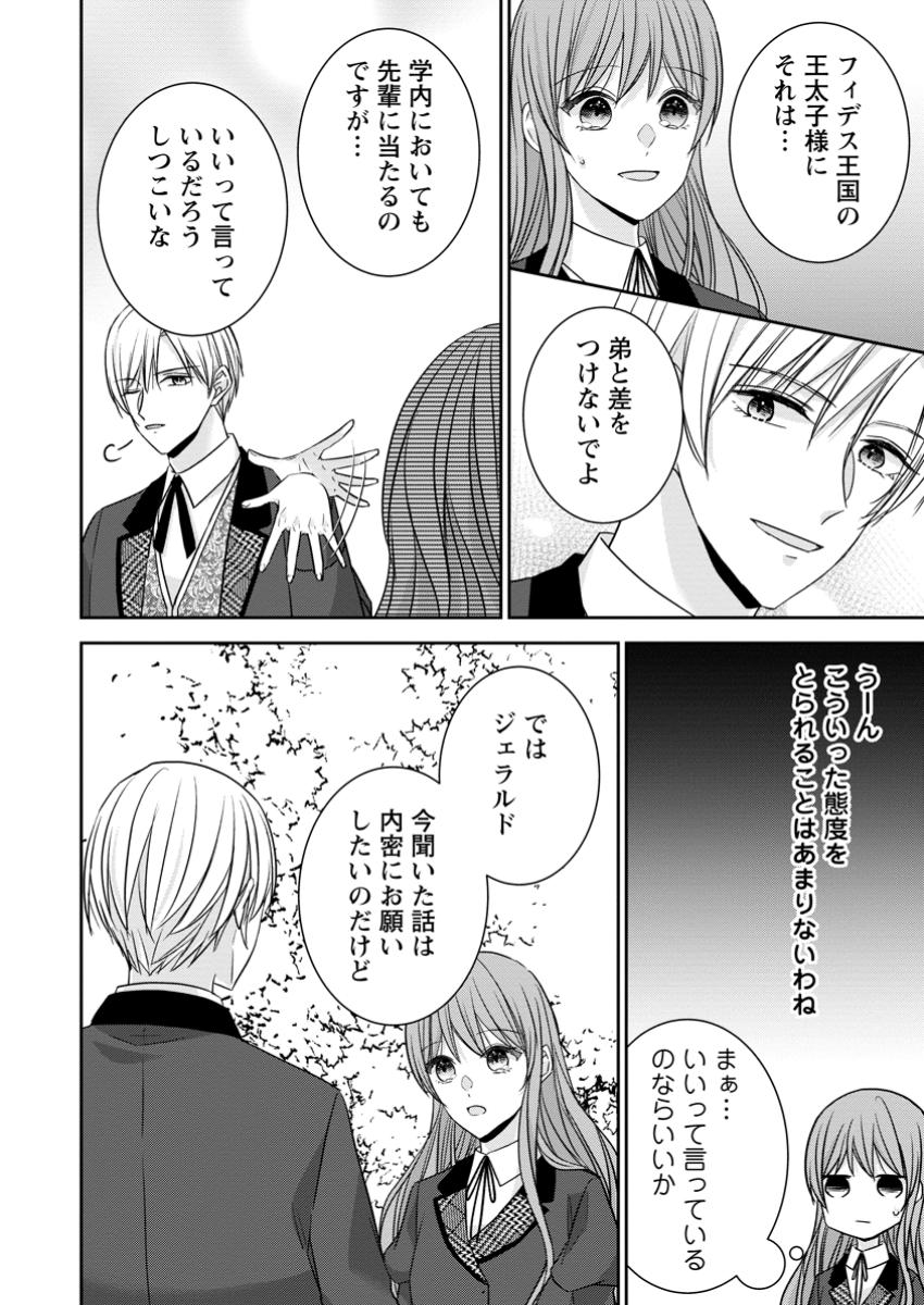 Konyaku Kaisho wo Teian Shitara wo Taishi Sama ni Dekiai Saremashita Ote wo Douzo, Boku no Kimi - Chapter 15.1 - Page 4
