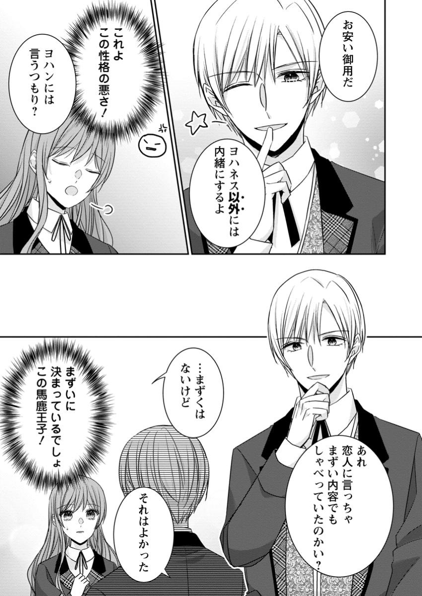 Konyaku Kaisho wo Teian Shitara wo Taishi Sama ni Dekiai Saremashita Ote wo Douzo, Boku no Kimi - Chapter 15.1 - Page 5