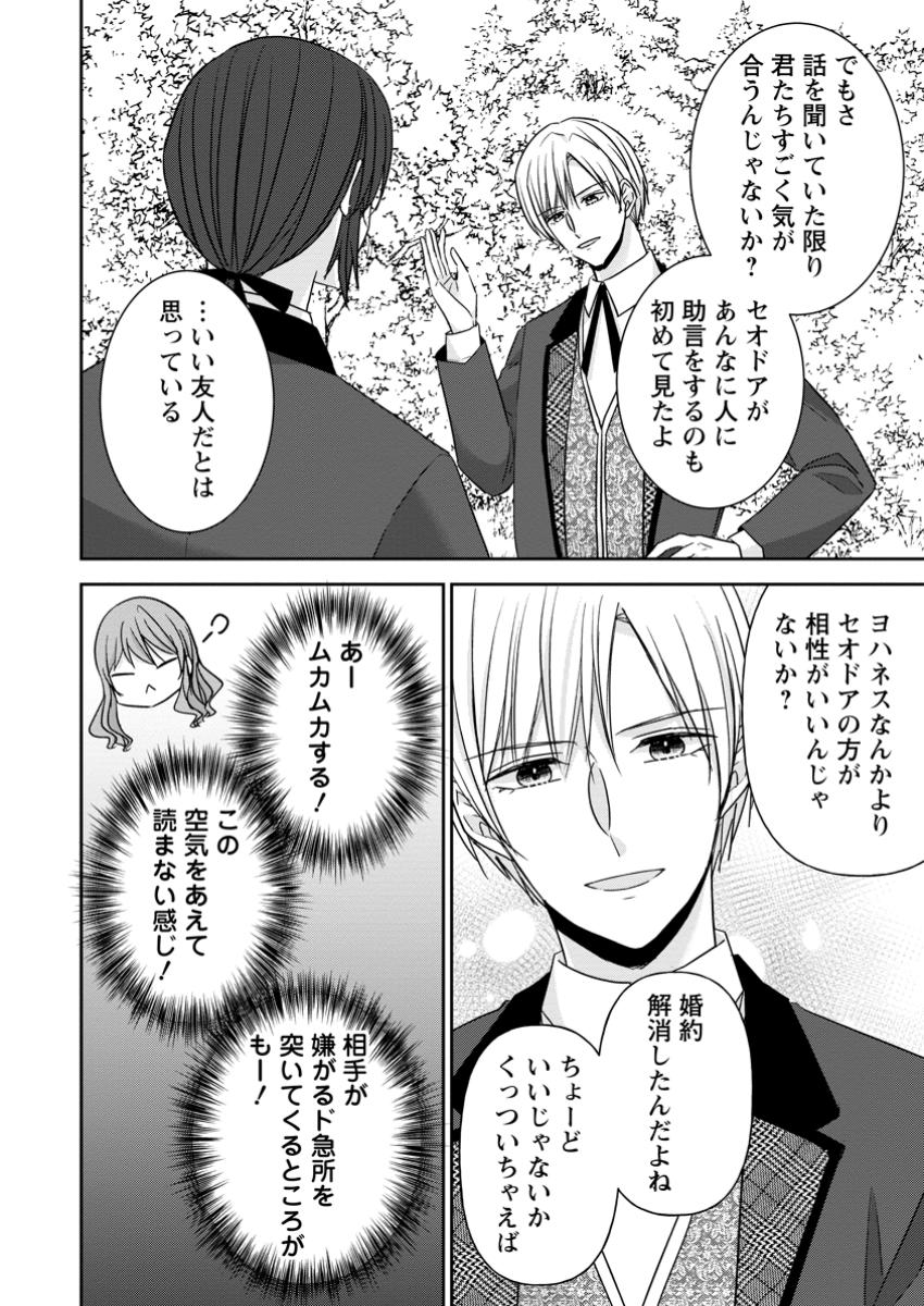 Konyaku Kaisho wo Teian Shitara wo Taishi Sama ni Dekiai Saremashita Ote wo Douzo, Boku no Kimi - Chapter 15.1 - Page 6
