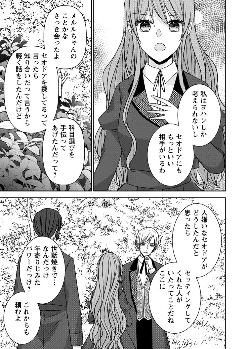 Konyaku Kaisho wo Teian Shitara wo Taishi Sama ni Dekiai Saremashita Ote wo Douzo, Boku no Kimi - Chapter 15.1 - Page 7