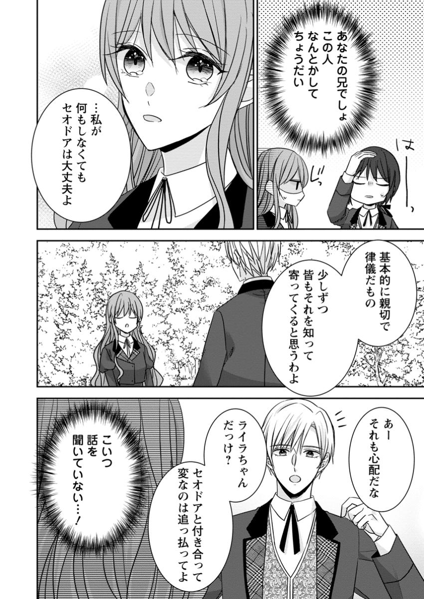 Konyaku Kaisho wo Teian Shitara wo Taishi Sama ni Dekiai Saremashita Ote wo Douzo, Boku no Kimi - Chapter 15.1 - Page 8
