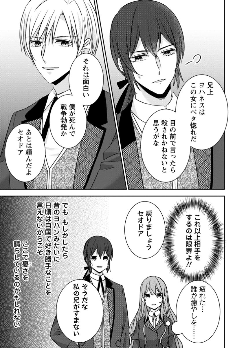 Konyaku Kaisho wo Teian Shitara wo Taishi Sama ni Dekiai Saremashita Ote wo Douzo, Boku no Kimi - Chapter 15.1 - Page 9