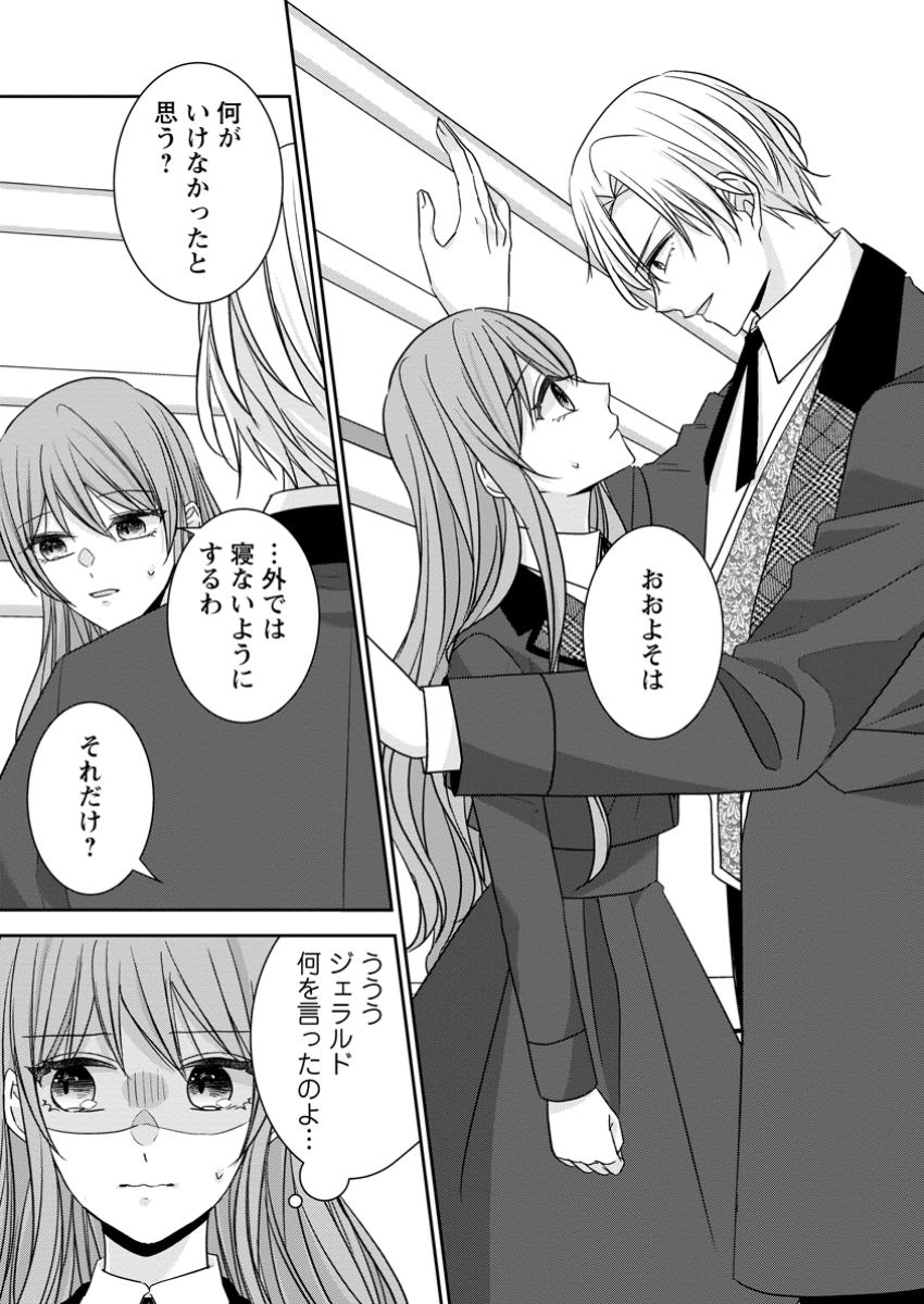 Konyaku Kaisho wo Teian Shitara wo Taishi Sama ni Dekiai Saremashita Ote wo Douzo, Boku no Kimi - Chapter 15.2 - Page 1