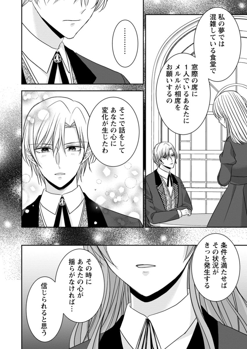 Konyaku Kaisho wo Teian Shitara wo Taishi Sama ni Dekiai Saremashita Ote wo Douzo, Boku no Kimi - Chapter 15.2 - Page 10