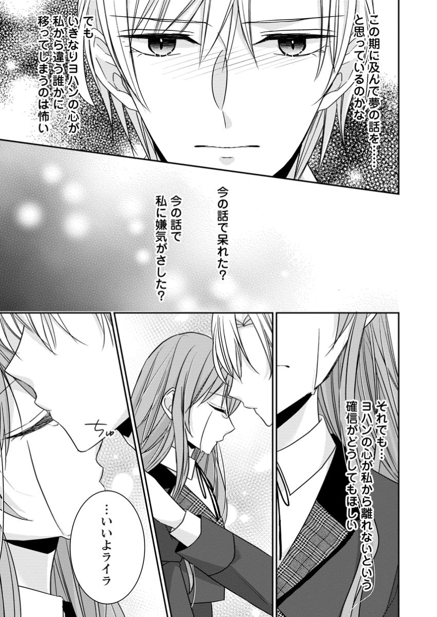 Konyaku Kaisho wo Teian Shitara wo Taishi Sama ni Dekiai Saremashita Ote wo Douzo, Boku no Kimi - Chapter 15.2 - Page 11