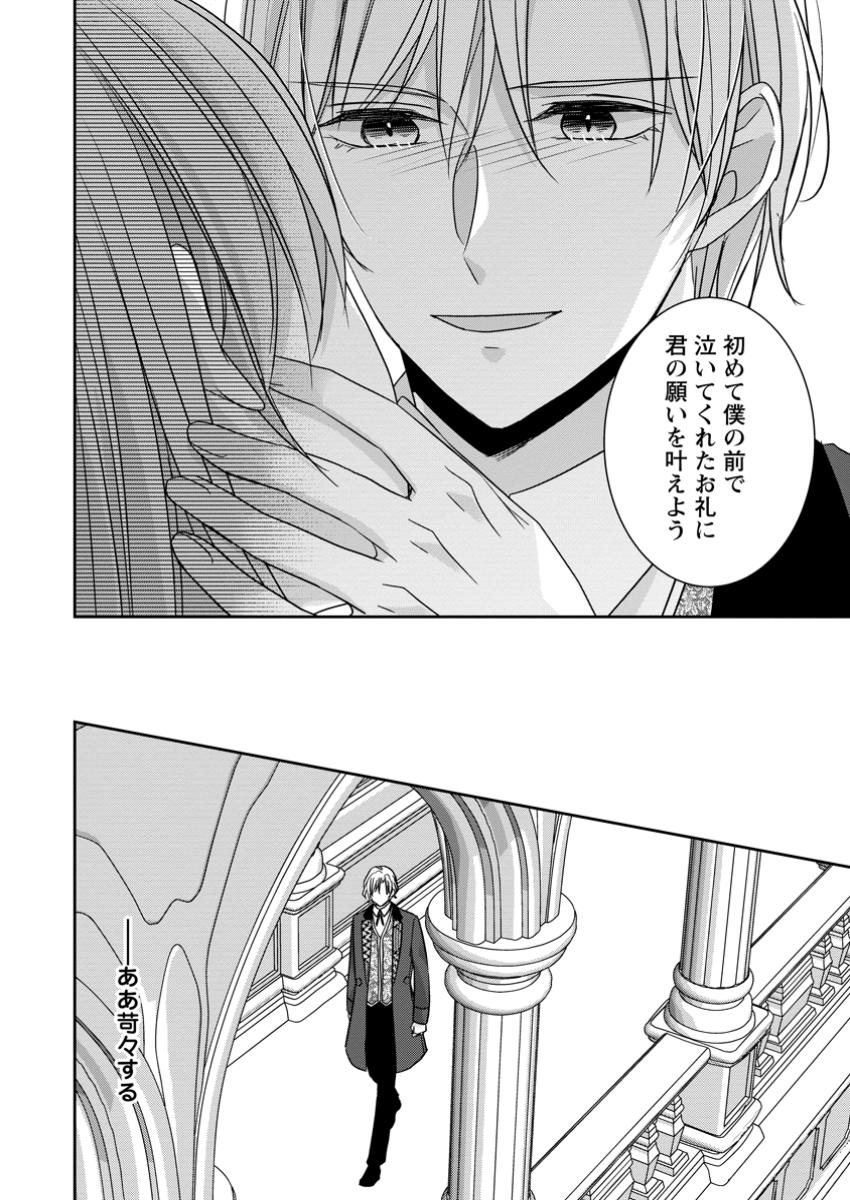 Konyaku Kaisho wo Teian Shitara wo Taishi Sama ni Dekiai Saremashita Ote wo Douzo, Boku no Kimi - Chapter 15.2 - Page 12