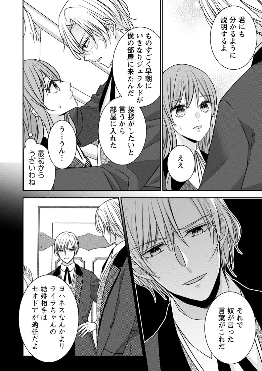 Konyaku Kaisho wo Teian Shitara wo Taishi Sama ni Dekiai Saremashita Ote wo Douzo, Boku no Kimi - Chapter 15.2 - Page 2