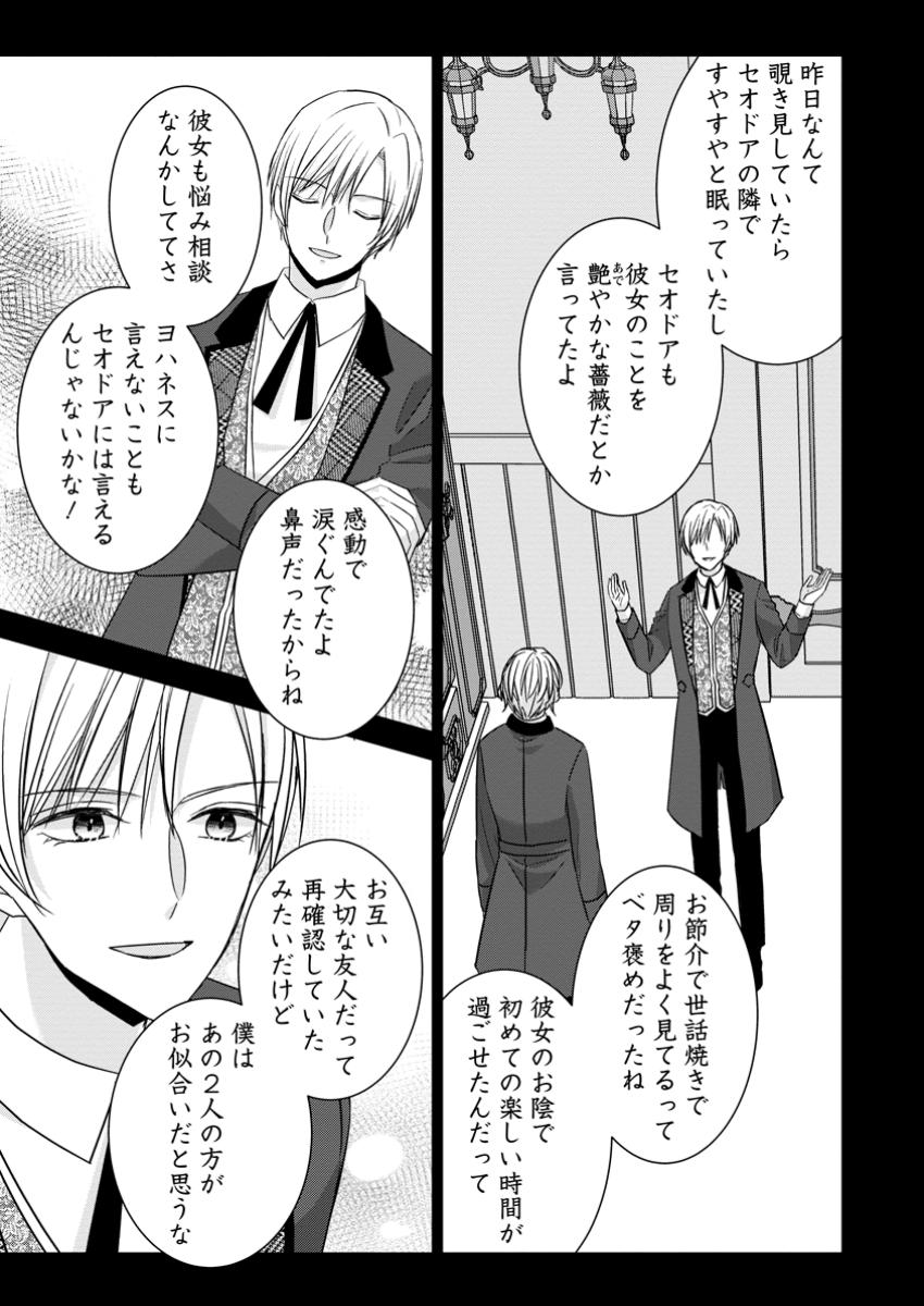 Konyaku Kaisho wo Teian Shitara wo Taishi Sama ni Dekiai Saremashita Ote wo Douzo, Boku no Kimi - Chapter 15.2 - Page 3