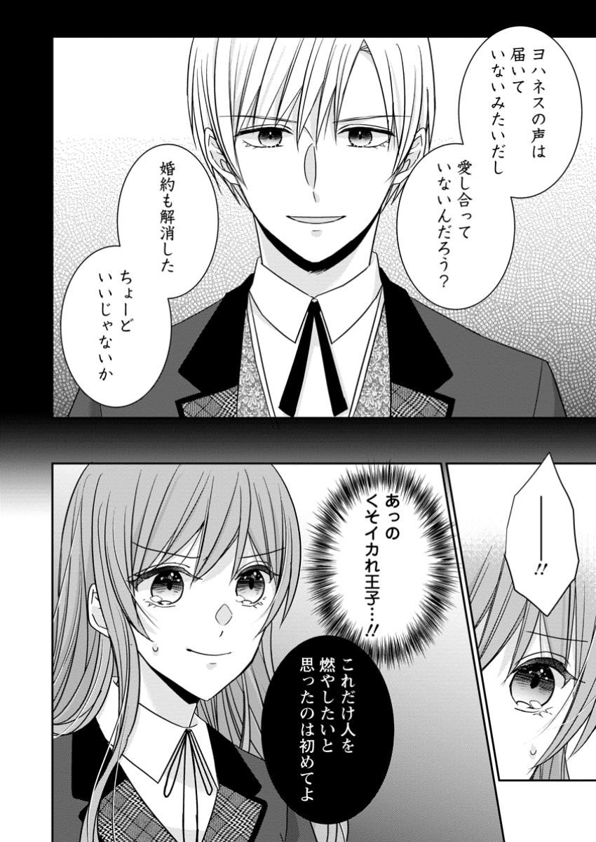 Konyaku Kaisho wo Teian Shitara wo Taishi Sama ni Dekiai Saremashita Ote wo Douzo, Boku no Kimi - Chapter 15.2 - Page 4