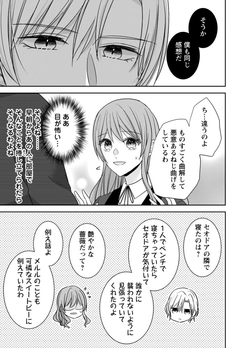 Konyaku Kaisho wo Teian Shitara wo Taishi Sama ni Dekiai Saremashita Ote wo Douzo, Boku no Kimi - Chapter 15.2 - Page 5