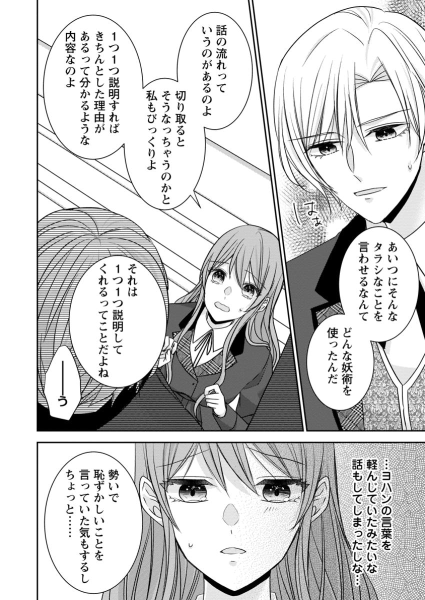 Konyaku Kaisho wo Teian Shitara wo Taishi Sama ni Dekiai Saremashita Ote wo Douzo, Boku no Kimi - Chapter 15.2 - Page 6
