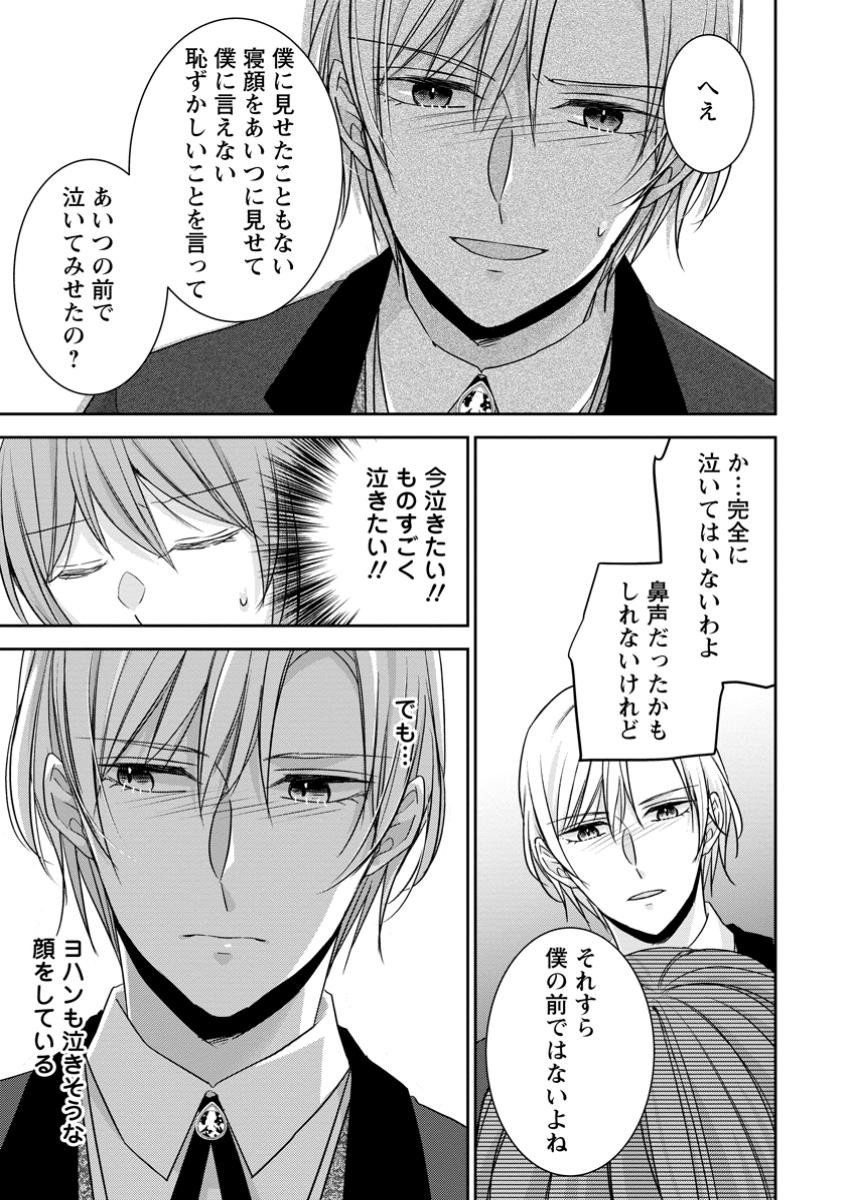 Konyaku Kaisho wo Teian Shitara wo Taishi Sama ni Dekiai Saremashita Ote wo Douzo, Boku no Kimi - Chapter 15.2 - Page 7