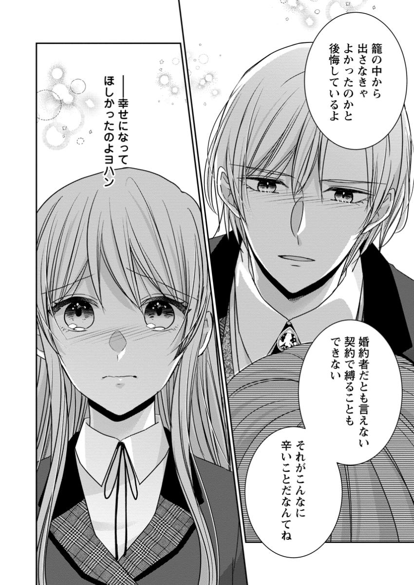 Konyaku Kaisho wo Teian Shitara wo Taishi Sama ni Dekiai Saremashita Ote wo Douzo, Boku no Kimi - Chapter 15.2 - Page 8
