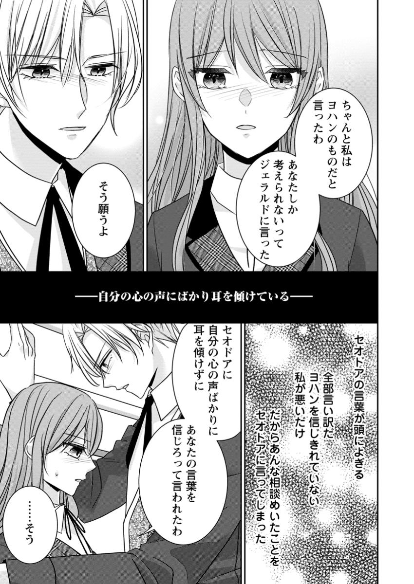 Konyaku Kaisho wo Teian Shitara wo Taishi Sama ni Dekiai Saremashita Ote wo Douzo, Boku no Kimi - Chapter 15.2 - Page 9