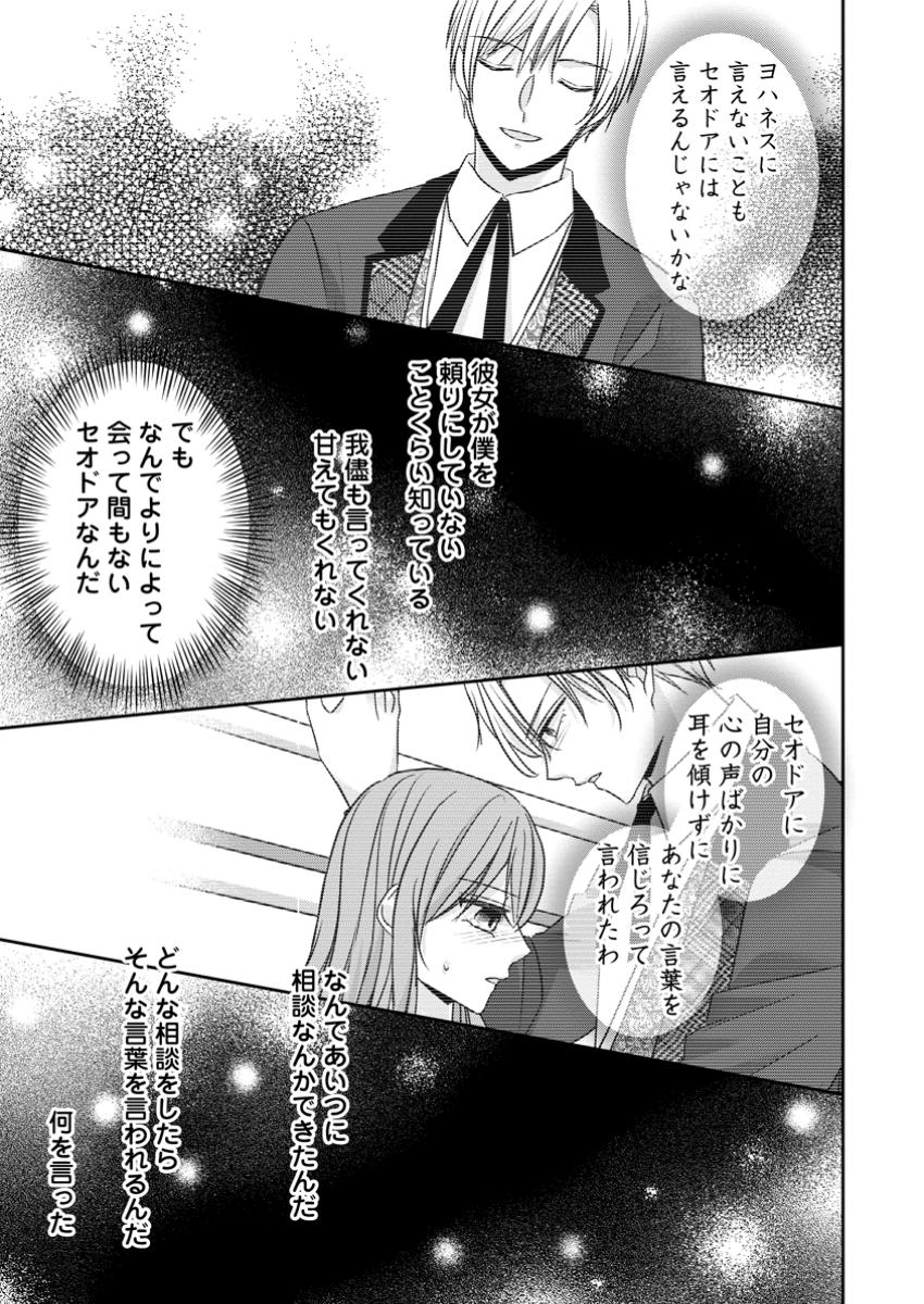 Konyaku Kaisho wo Teian Shitara wo Taishi Sama ni Dekiai Saremashita Ote wo Douzo, Boku no Kimi - Chapter 15.3 - Page 1
